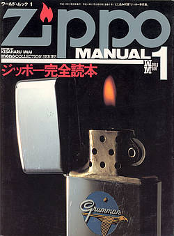 Zippo Manual 1