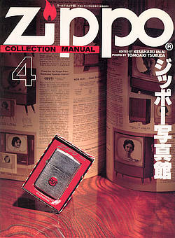 Zippo Collection Manual 4